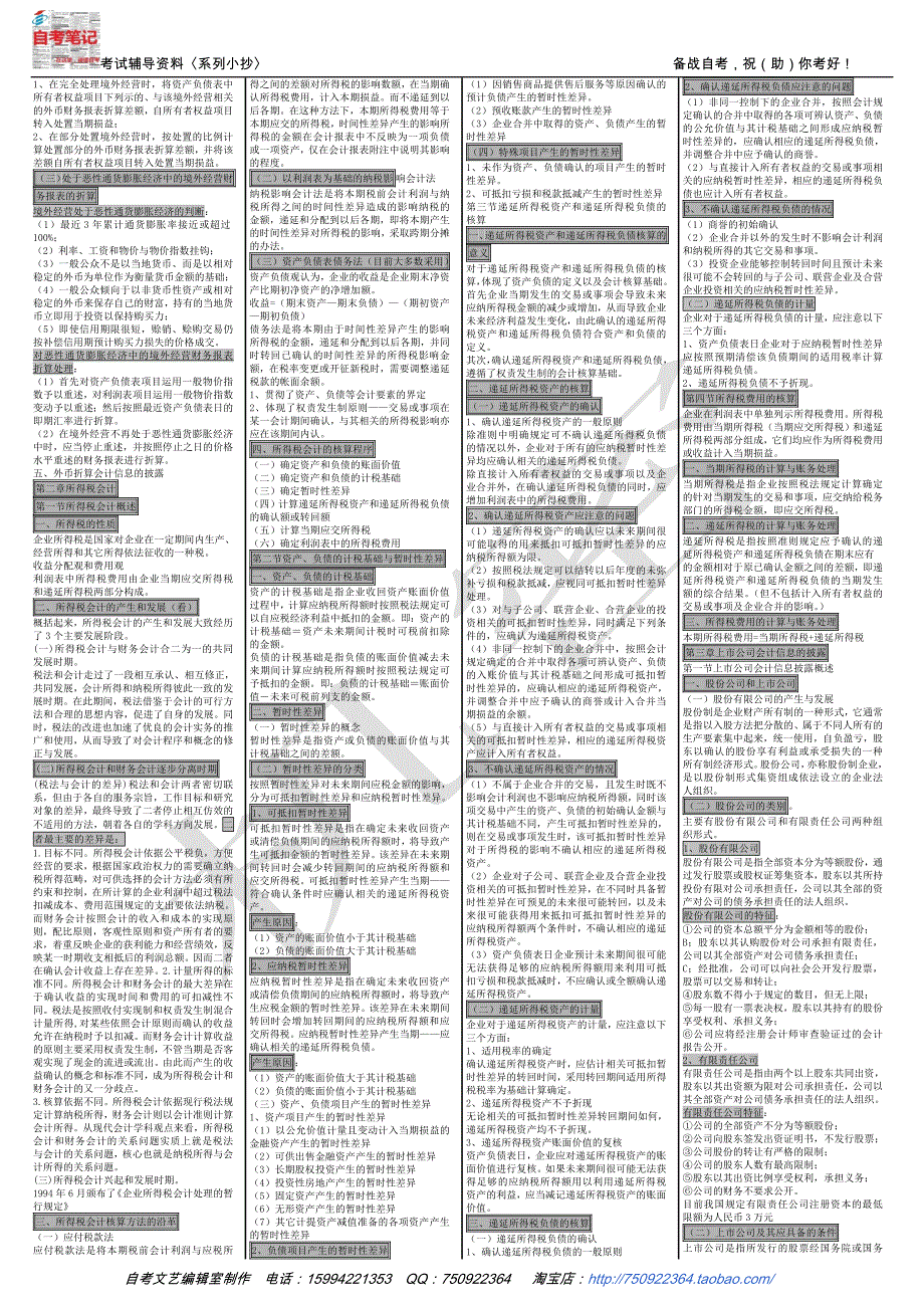 0159高级财务会计_第2页