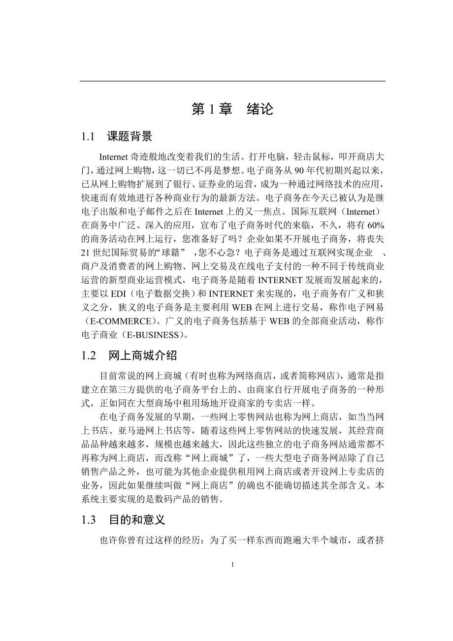 java网上商城论文_第5页