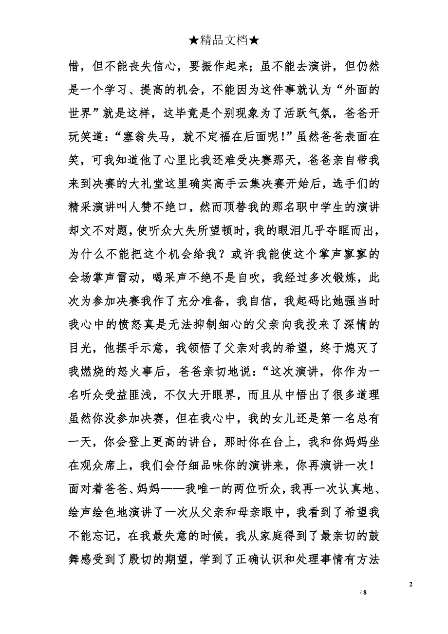 教师我爱我家演讲稿精选_第2页