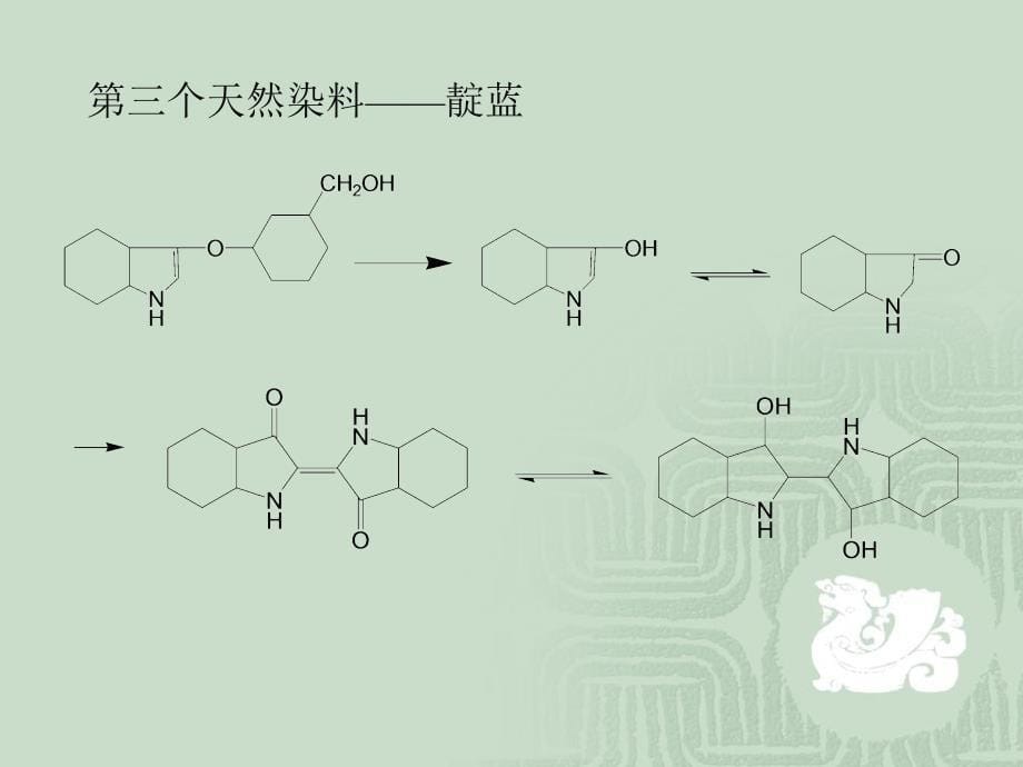 染料结构剖析_第5页