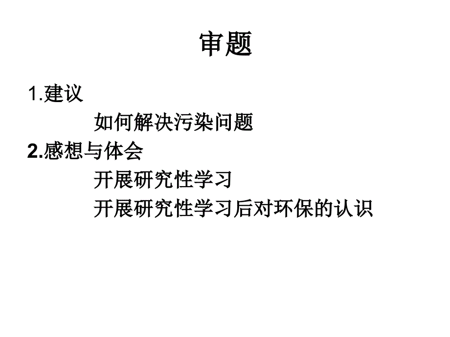 高三书面表达练习 《研究性学习》_第2页