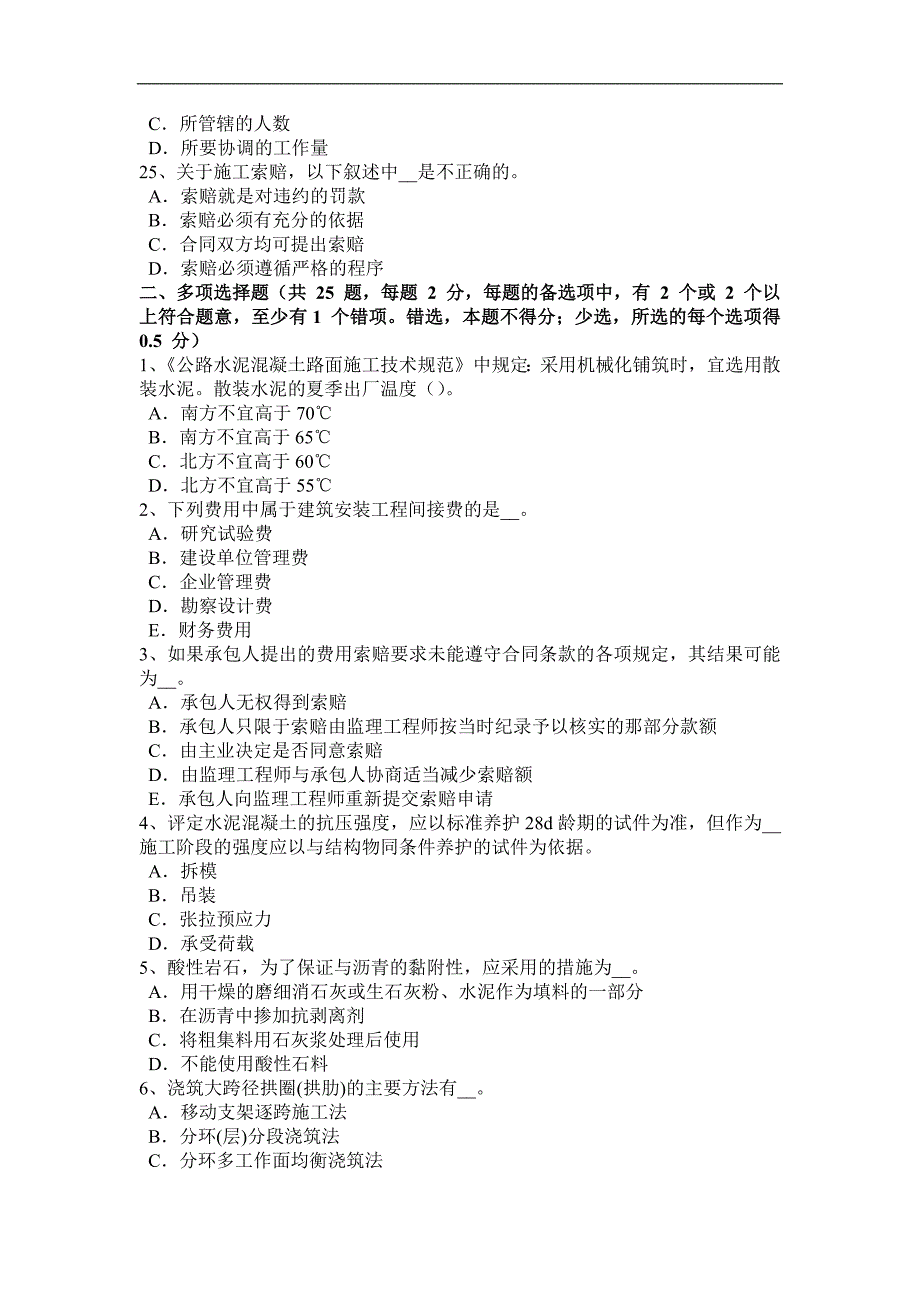 2017年上半年福建省公路造价师《管理相关知识》复习资料汇总试题_第4页