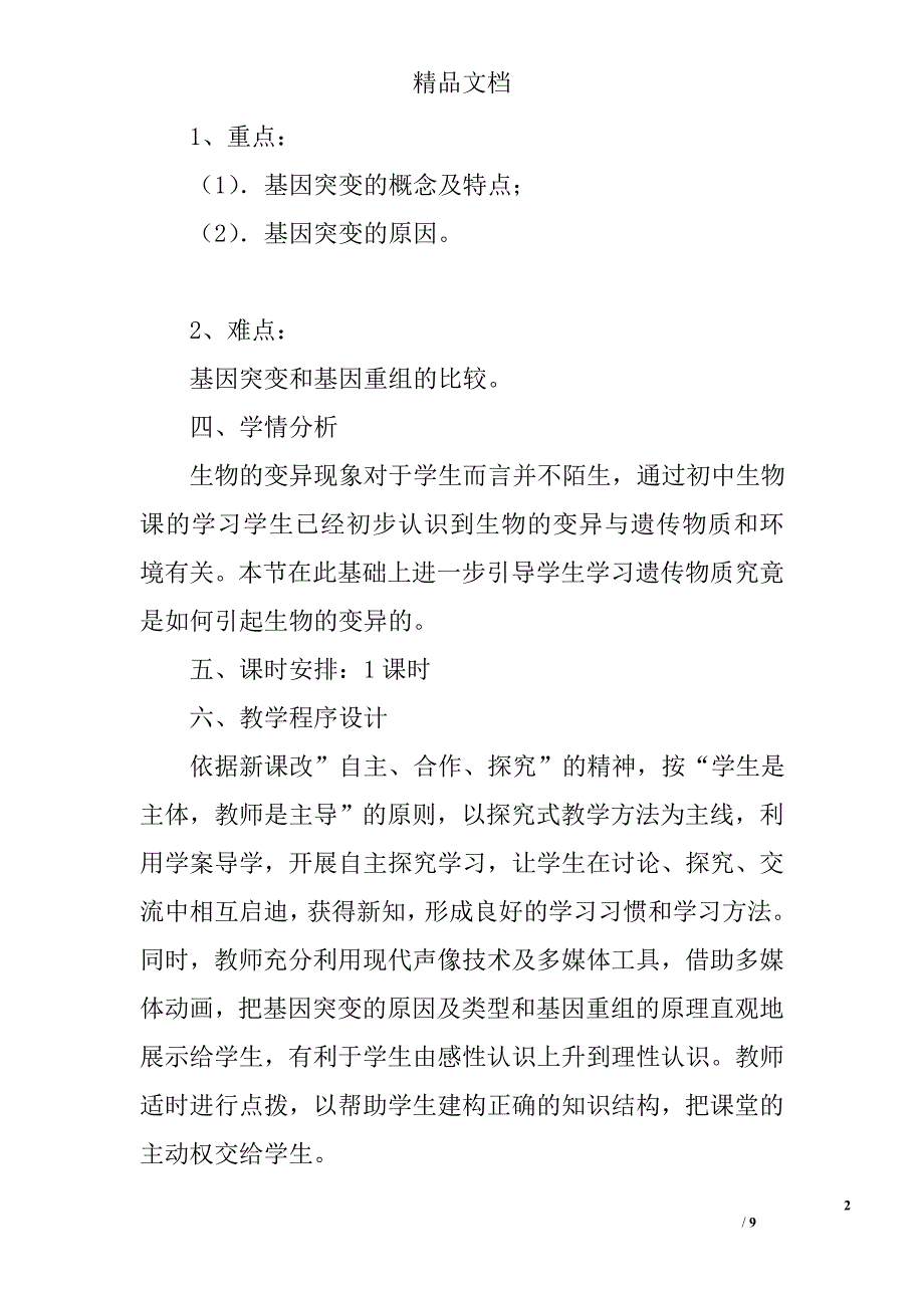 基因突变和基因重组教案_第2页