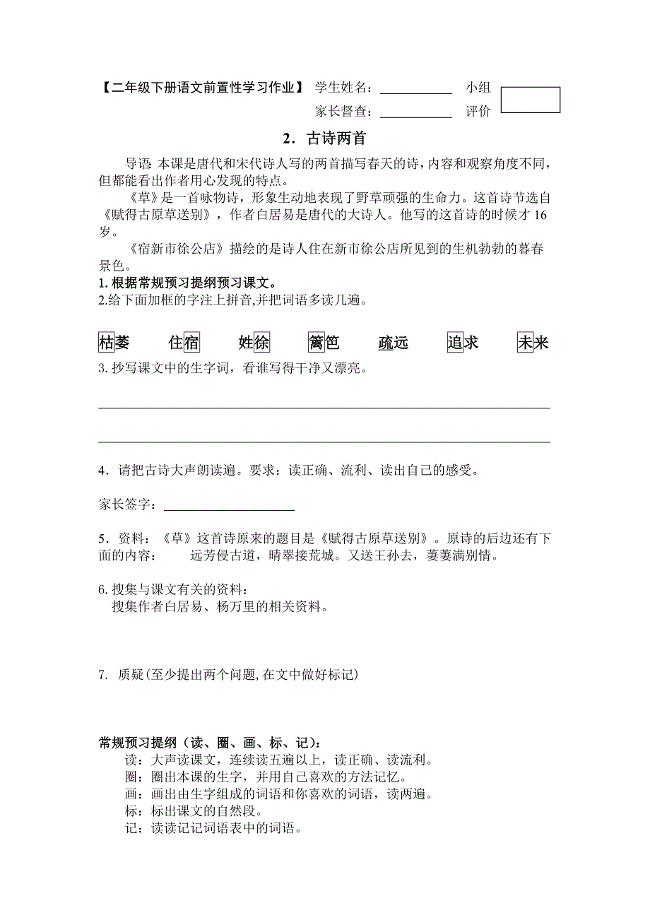 鲁教版二下语文前置性学习作业(1)_第2页