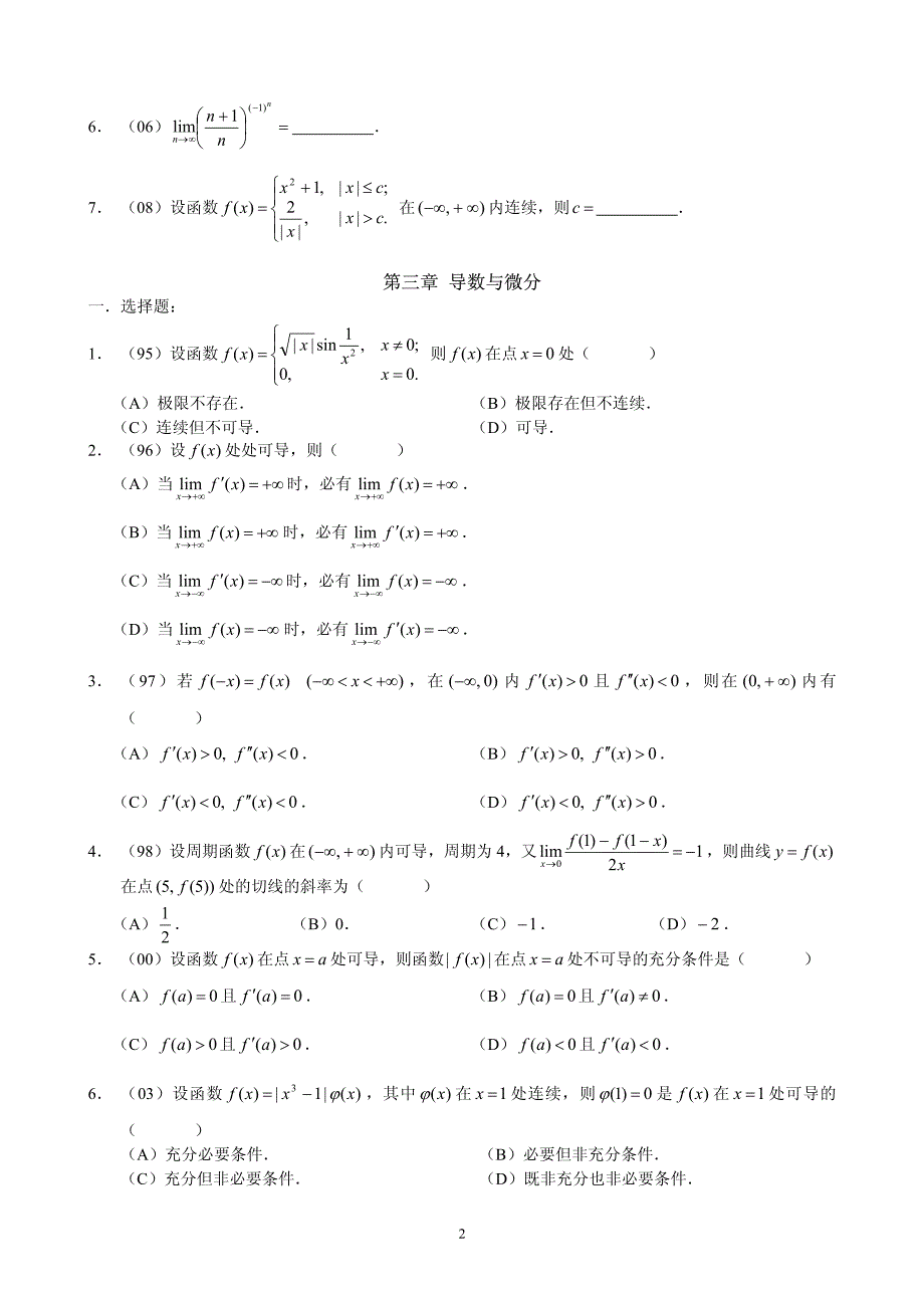 近年考研数学三微积分部分题目整合_第2页