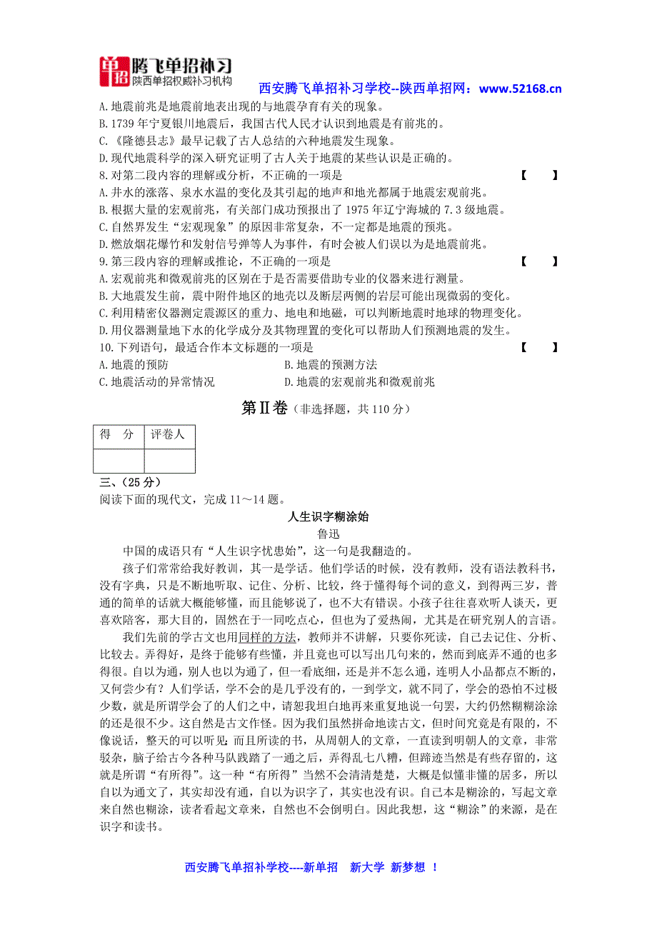 2016年陕西单招示范高职试卷-语文_第3页