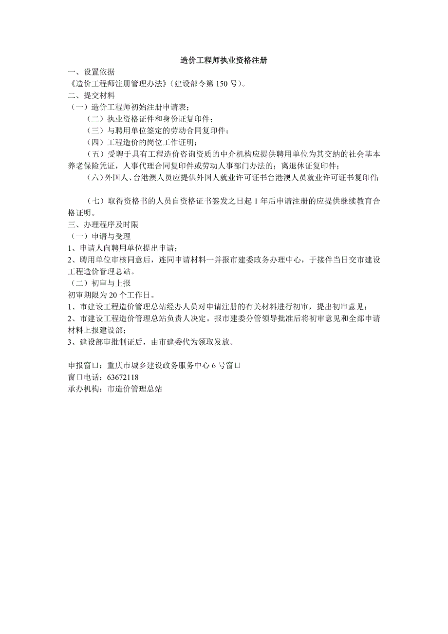 造价工程师执业资格注册_第1页