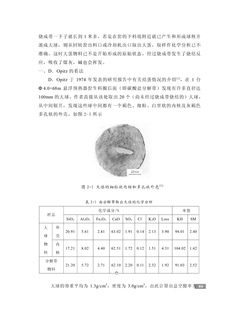 回转窑内结球分析及处理_第3页