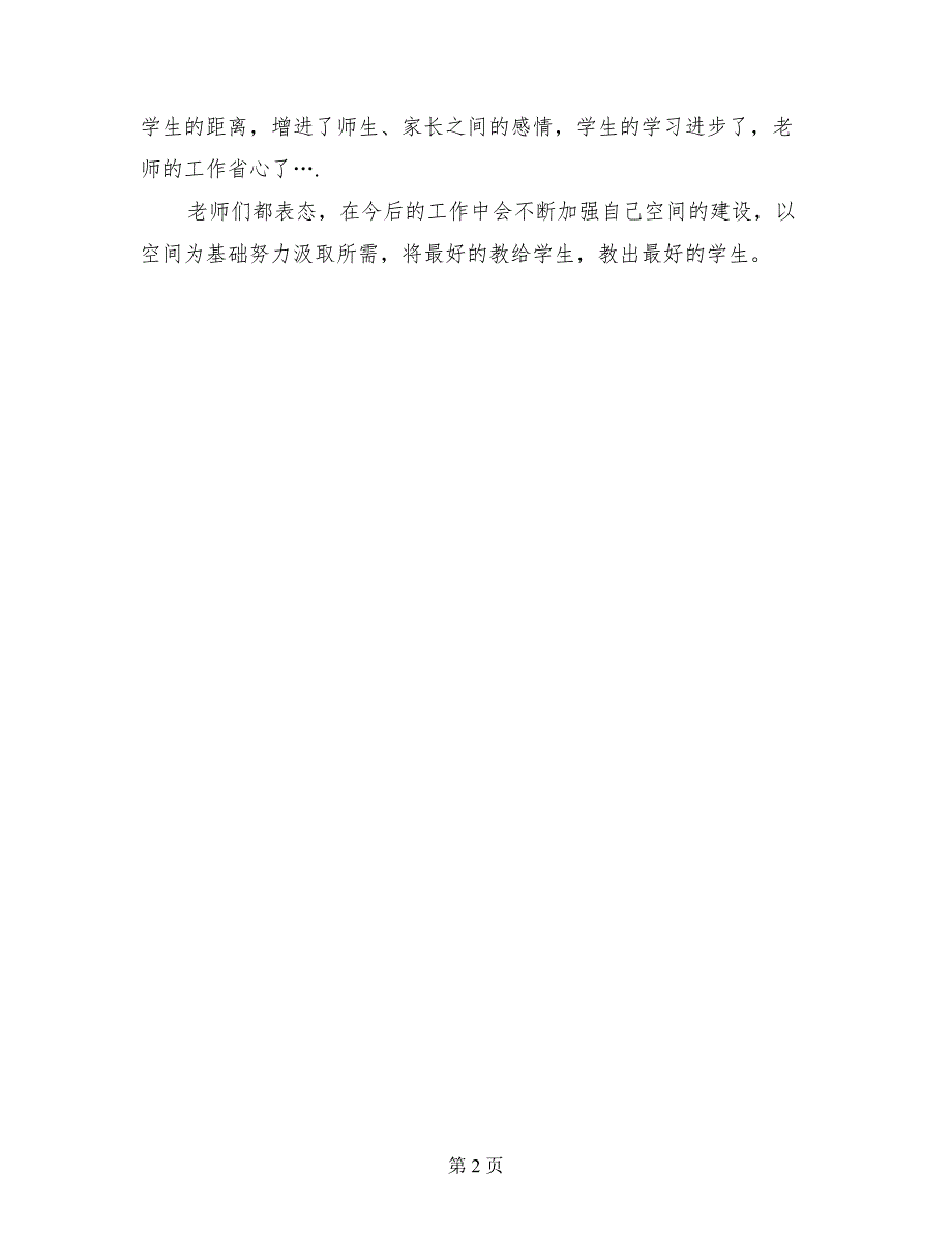 2017继续教育学分登记材料-教育云平台培训心得体会_第2页