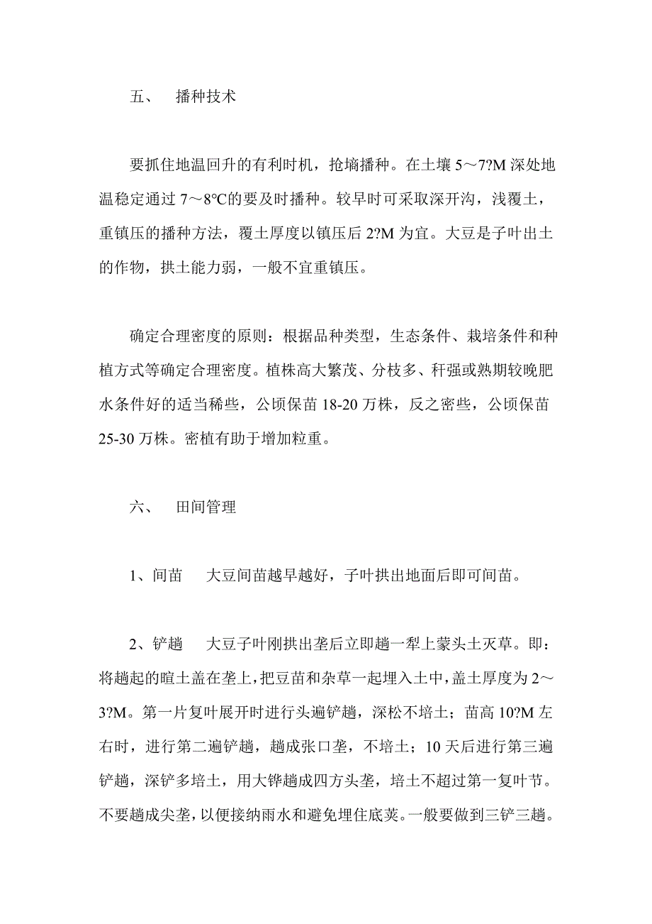 高油大豆优质高产栽培技术_第4页