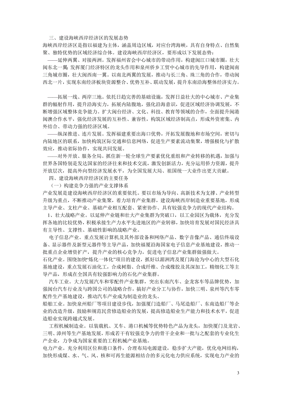 海峡西岸经济区建设纲要_第3页