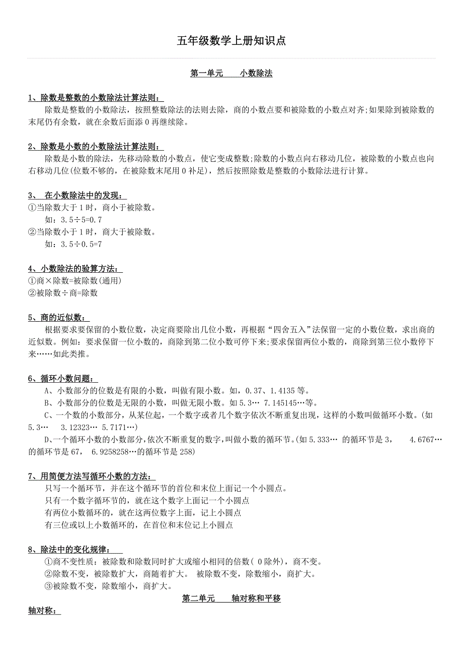 北师大版小学五年级数学上册知识点　全册_第1页