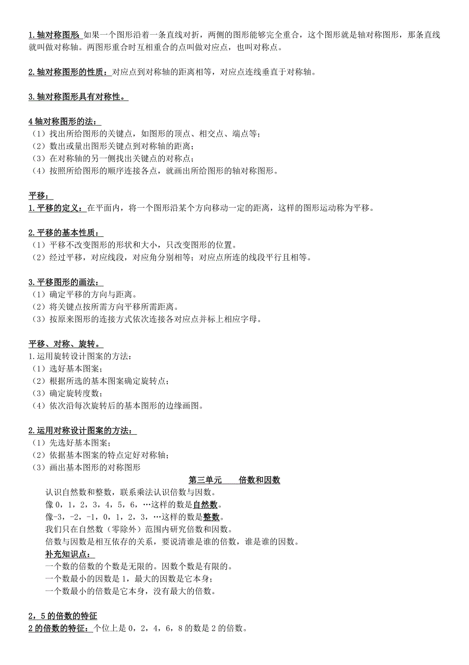 北师大版小学五年级数学上册知识点　全册_第2页