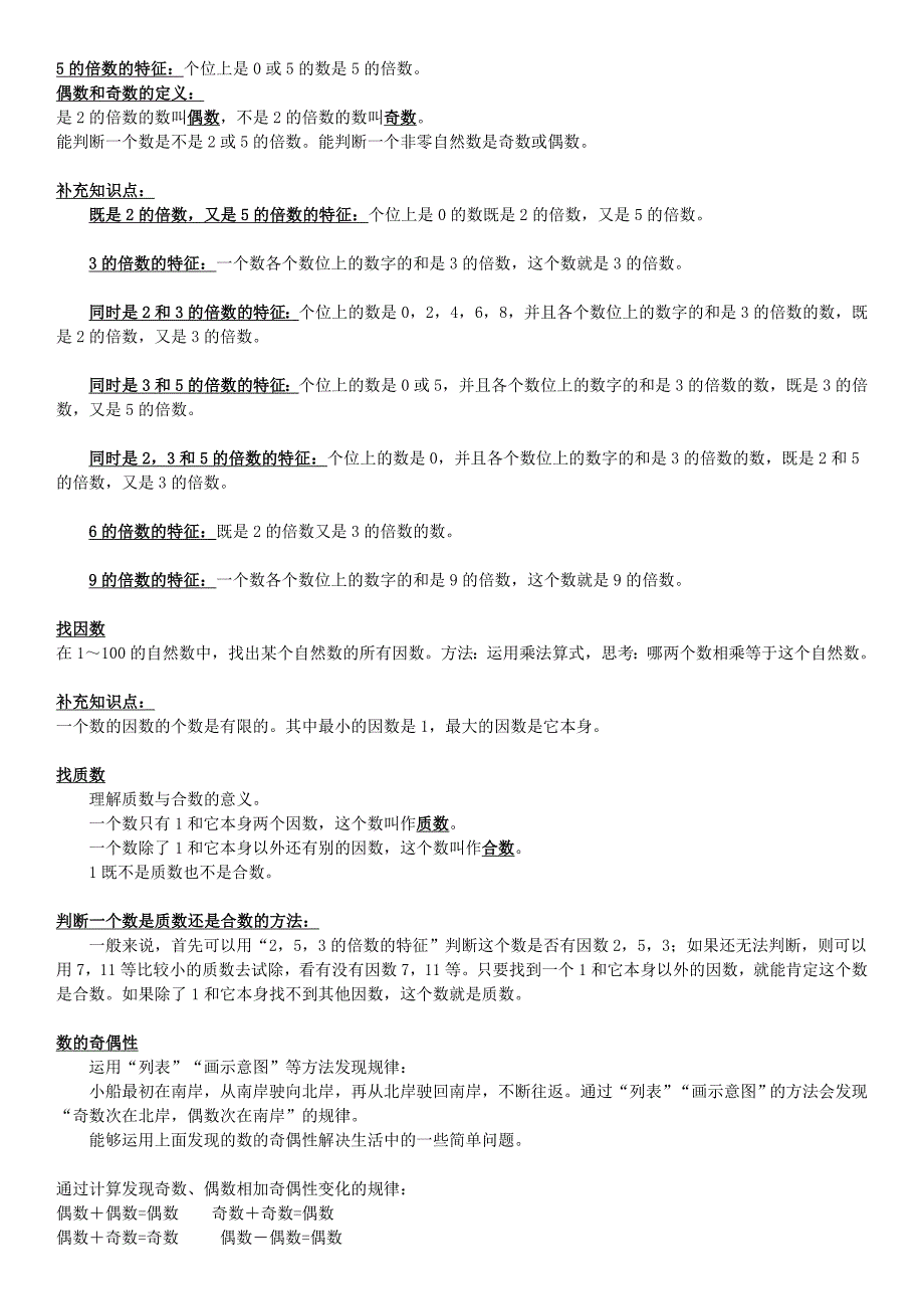 北师大版小学五年级数学上册知识点　全册_第3页