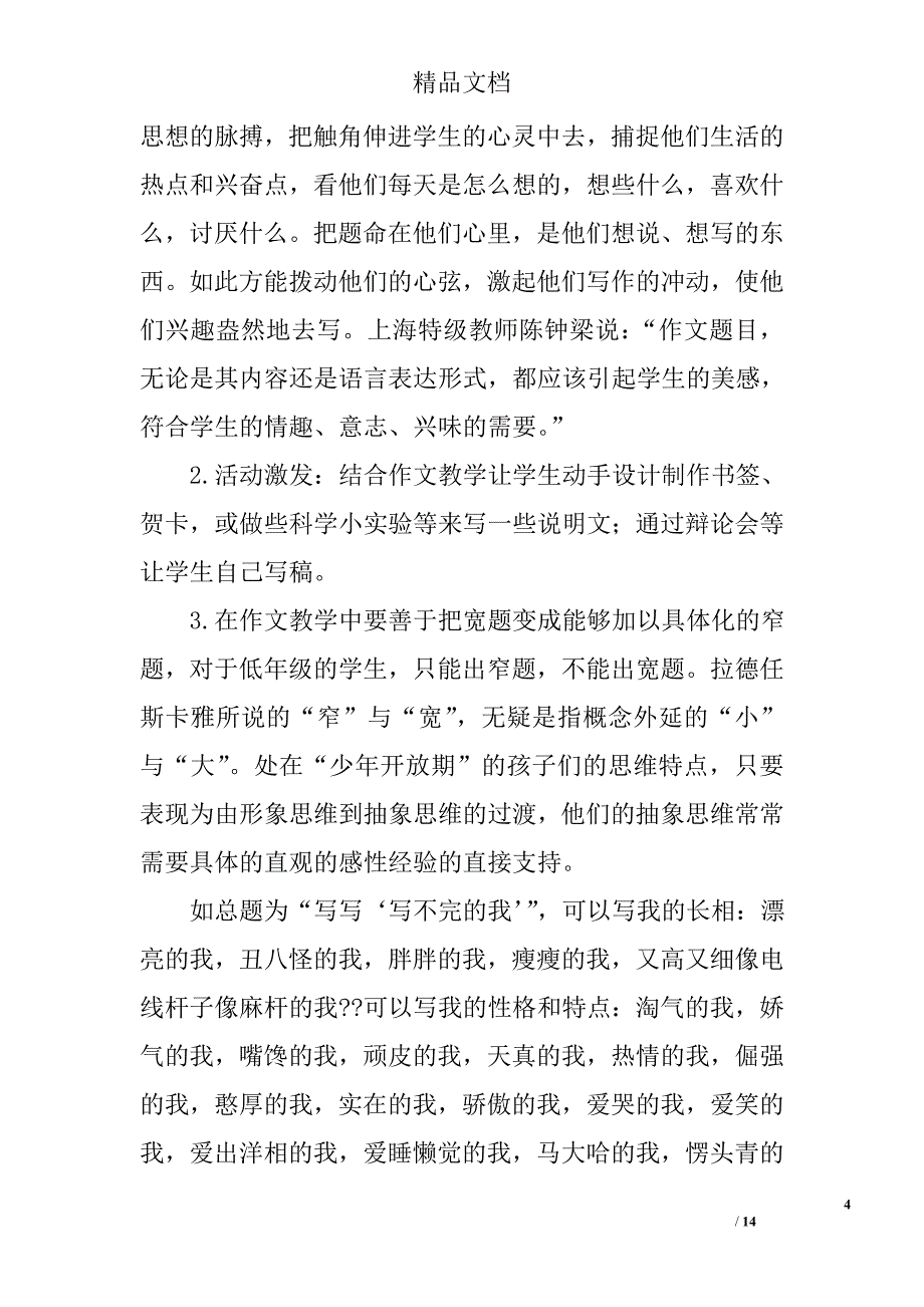 语文教学计划精选 _第4页