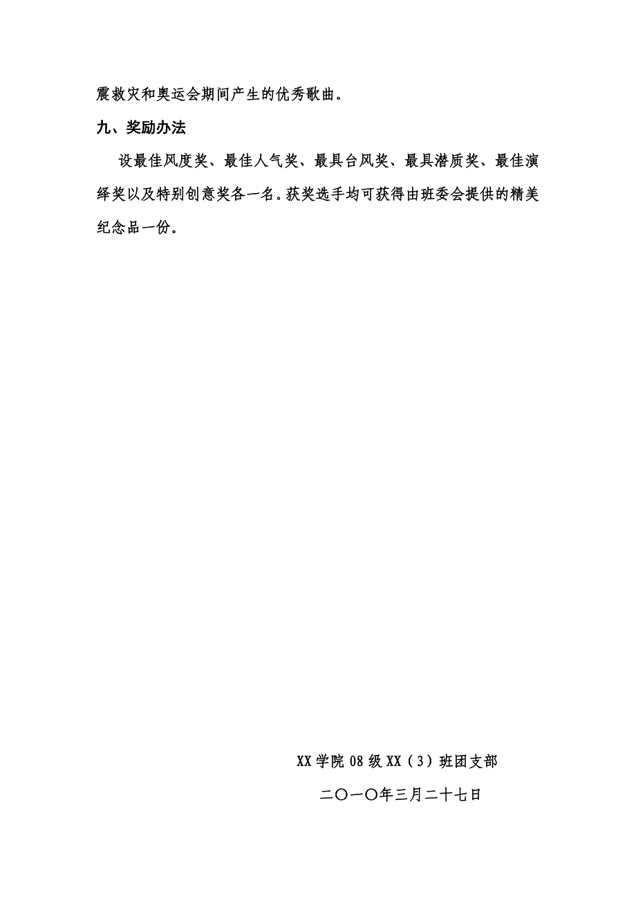 活力在基层方案_第3页