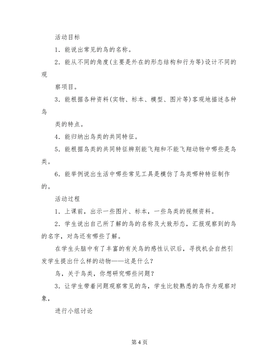 冀教版小学科学六年级上册教学计划_第4页