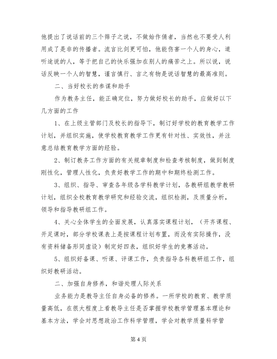 小学教学管理经验交流材料：抓常规、兴教研、促发展_第4页