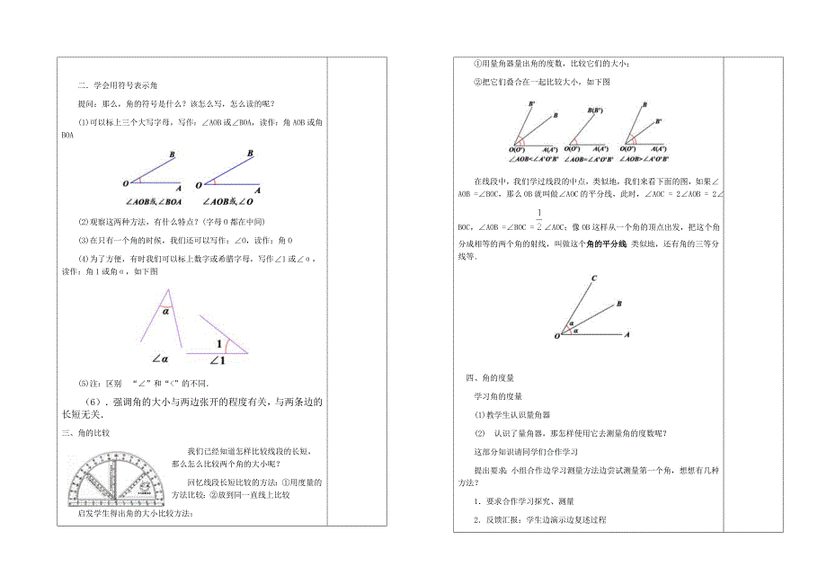 七年级数学 角的认识 导学案_第2页