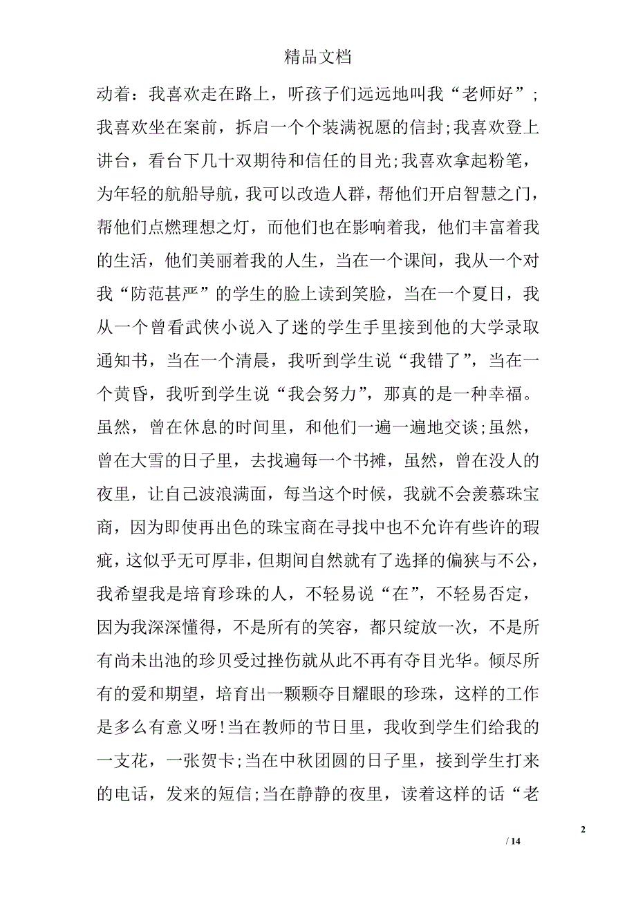 2017教师爱岗敬业演讲稿范文精选_第2页
