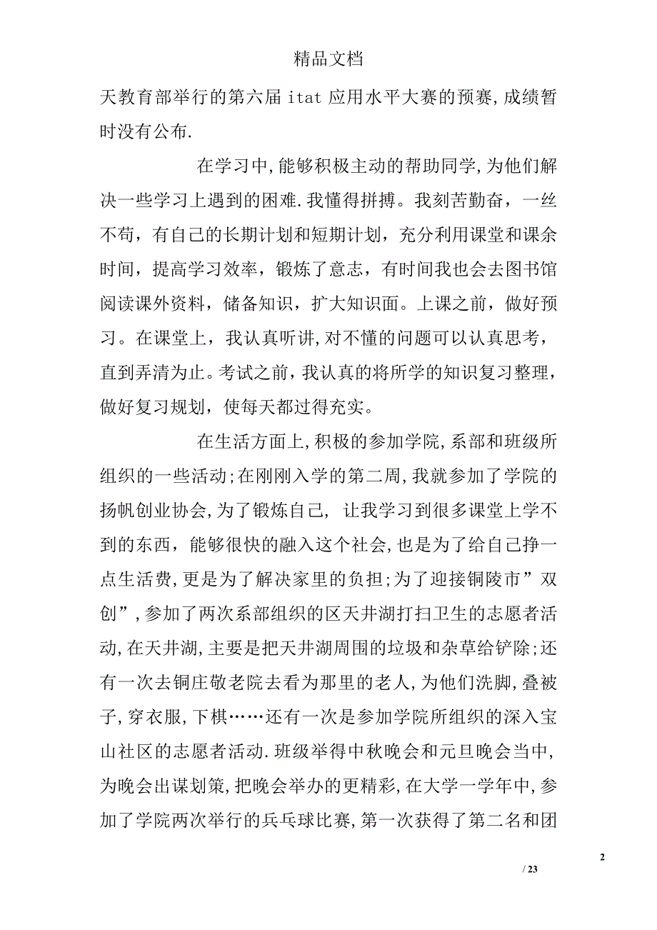 国家奖学金事迹材料精选_第2页