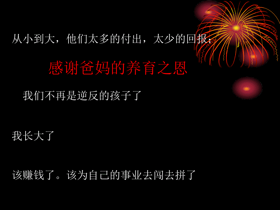 职场我最大之暑期求职ppt演讲_第4页