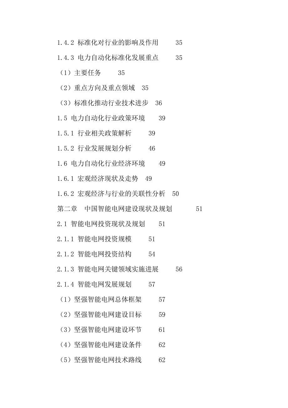 2013-2018年中国电力自动化产业发展前景与投资价值研究_第5页