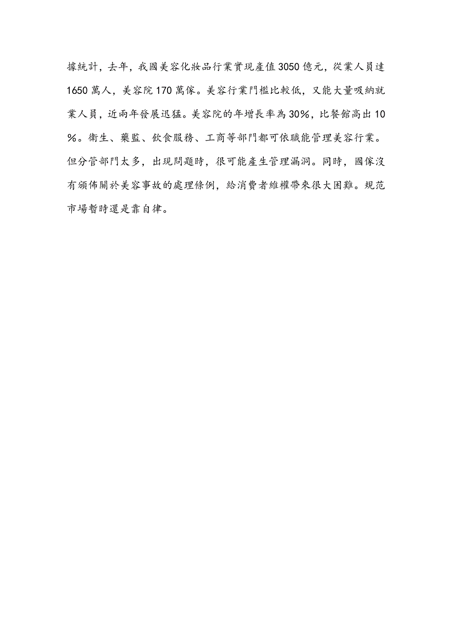 中消协、湖北省消委在湖北开展美容化妆品消费教育活动_第4页