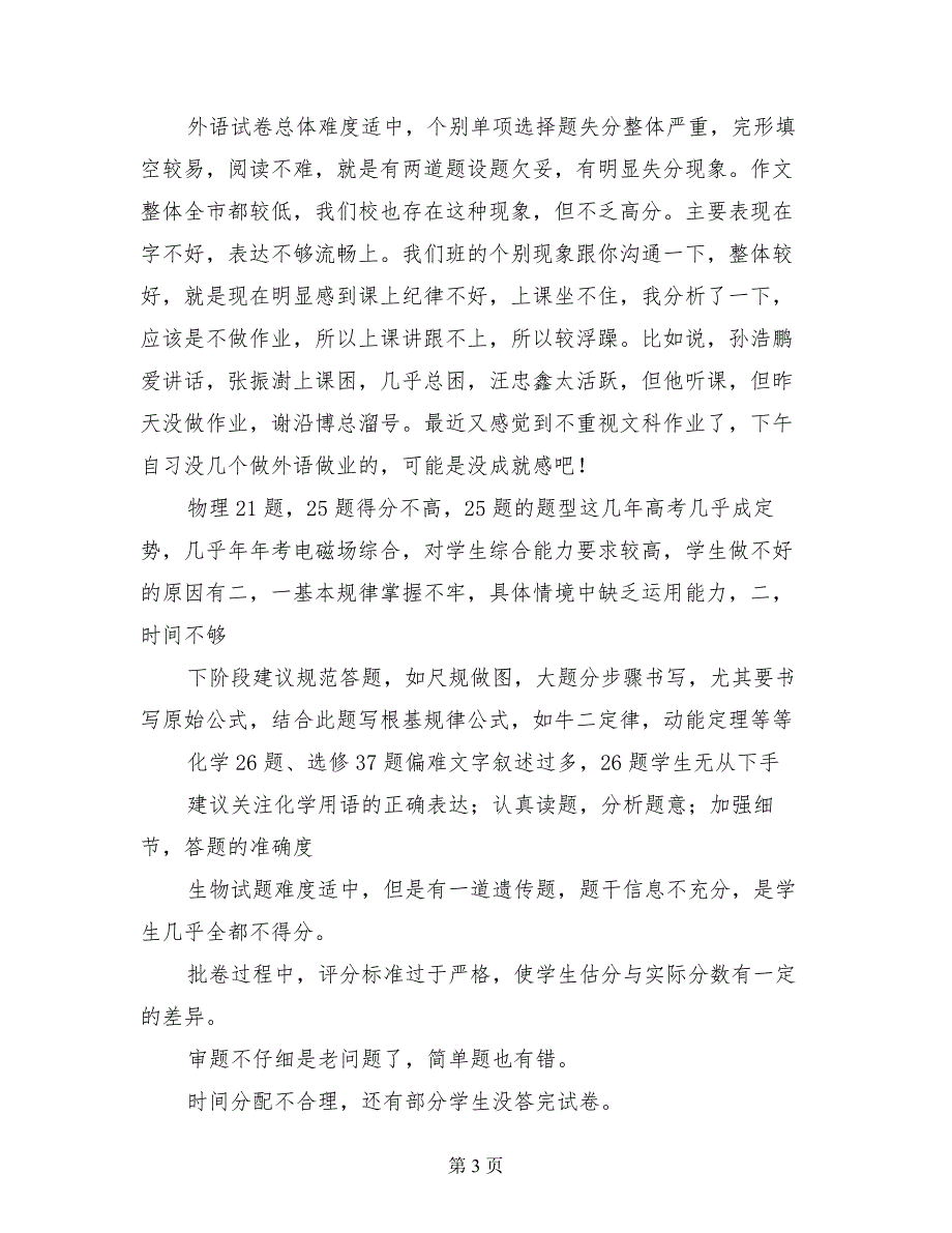 高三最后一个月家长会发言稿高考最后一个月家长会班主任辅导员讲话稿代表_第3页