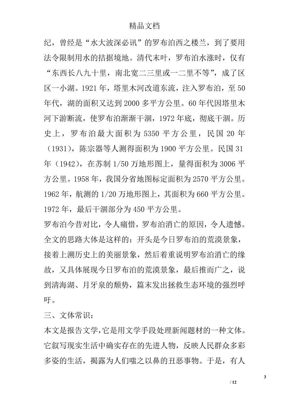 罗布泊&#8226;消逝的仙湖 教案 精选_第3页