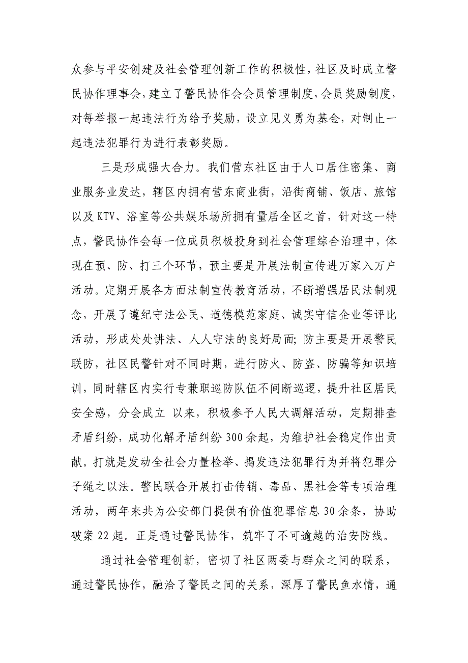 警民协作会工作情况汇报材料_第2页