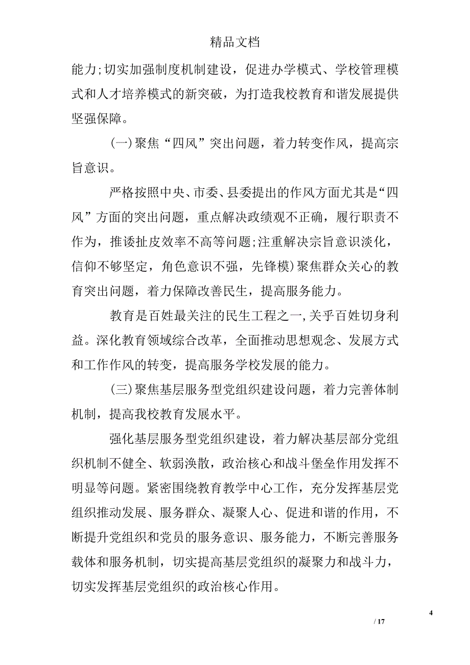 党的群众路线动员讲话稿3篇最新精选 _第4页