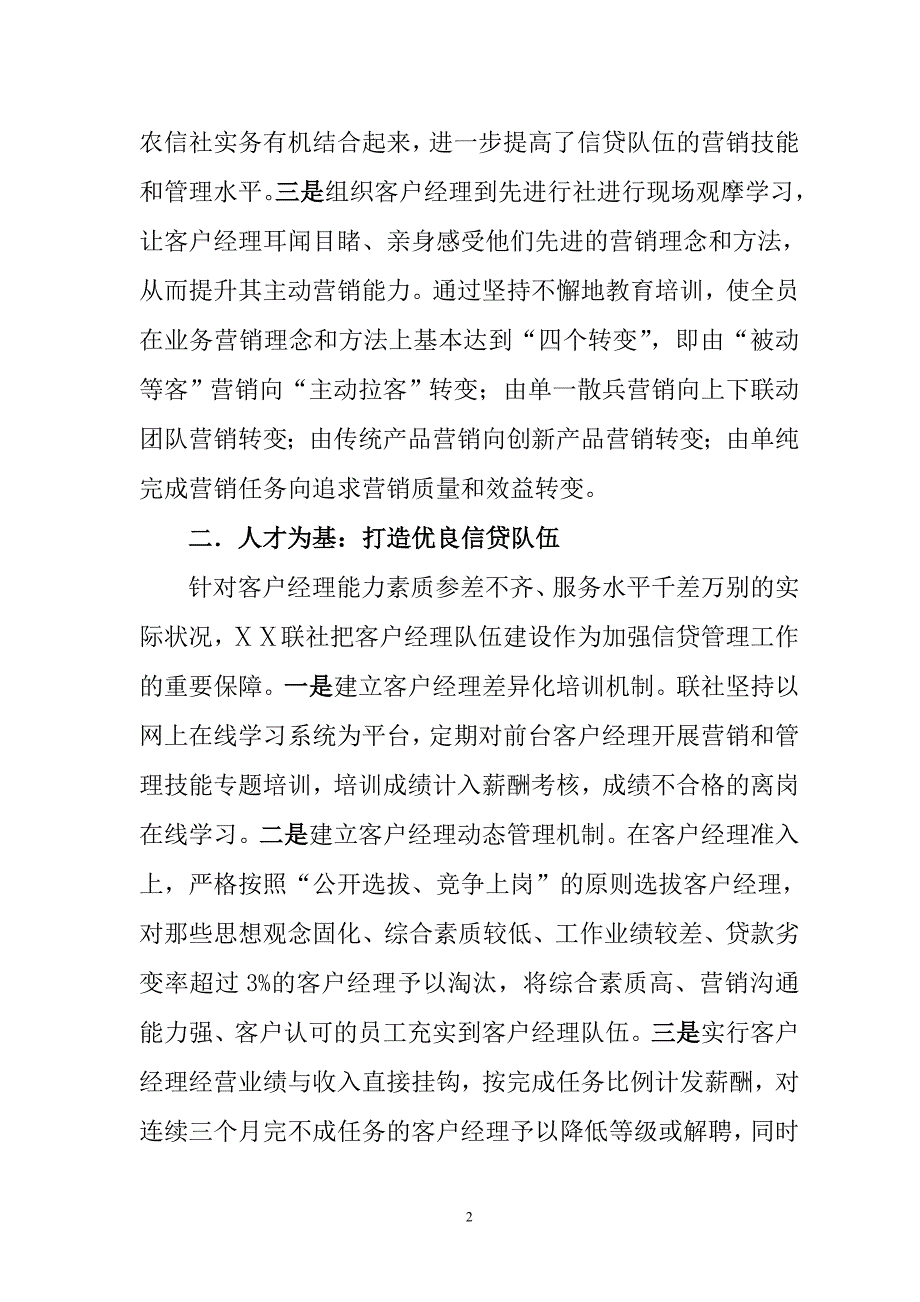 信用联社信贷规范化管理先进事迹材料_第2页