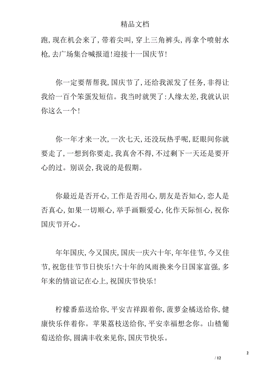 国庆给女朋友的祝福短信 精选_第2页