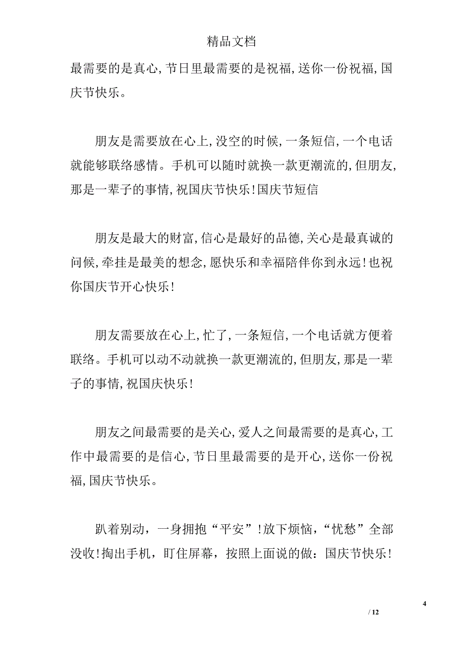 国庆给女朋友的祝福短信 精选_第4页