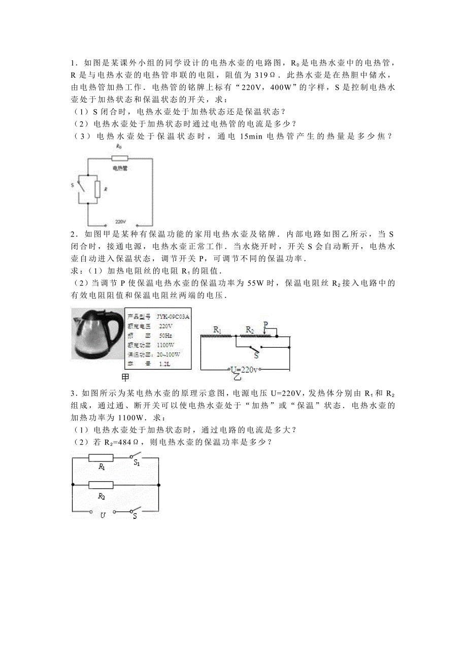 焦耳定律电学(一)_第1页