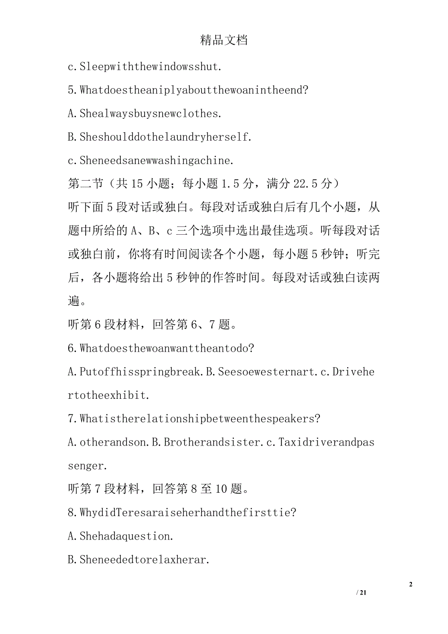 2018年高三年级英语上期末质量检测试卷_第2页