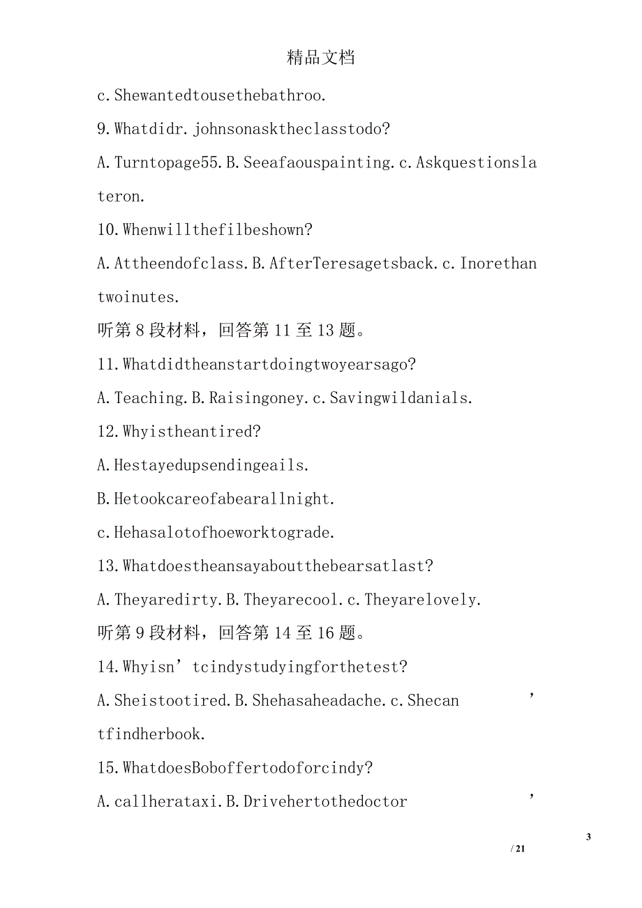 2018年高三年级英语上期末质量检测试卷_第3页