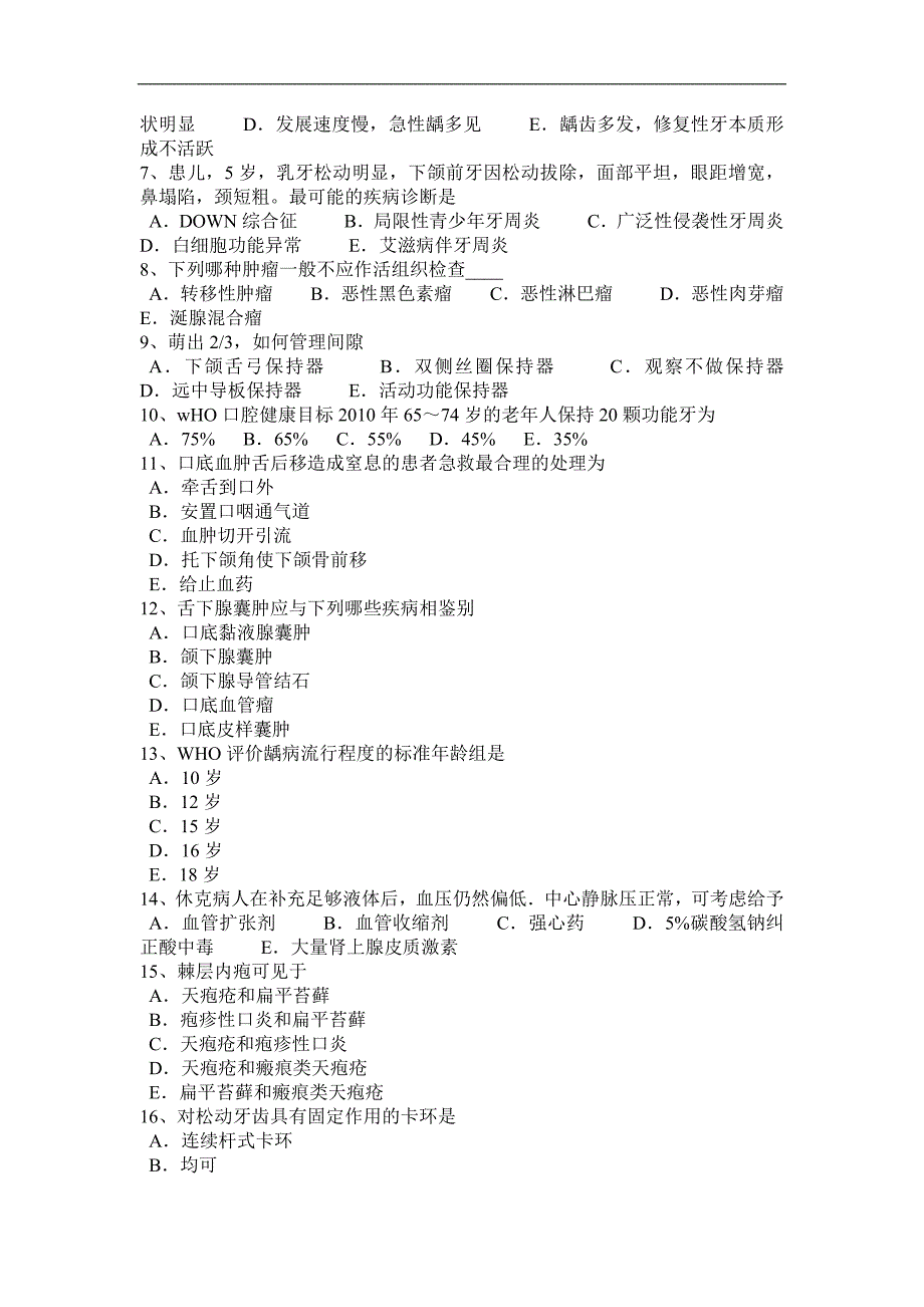 2016年陕西省口腔执业医师《医学免疫学》试题_第4页