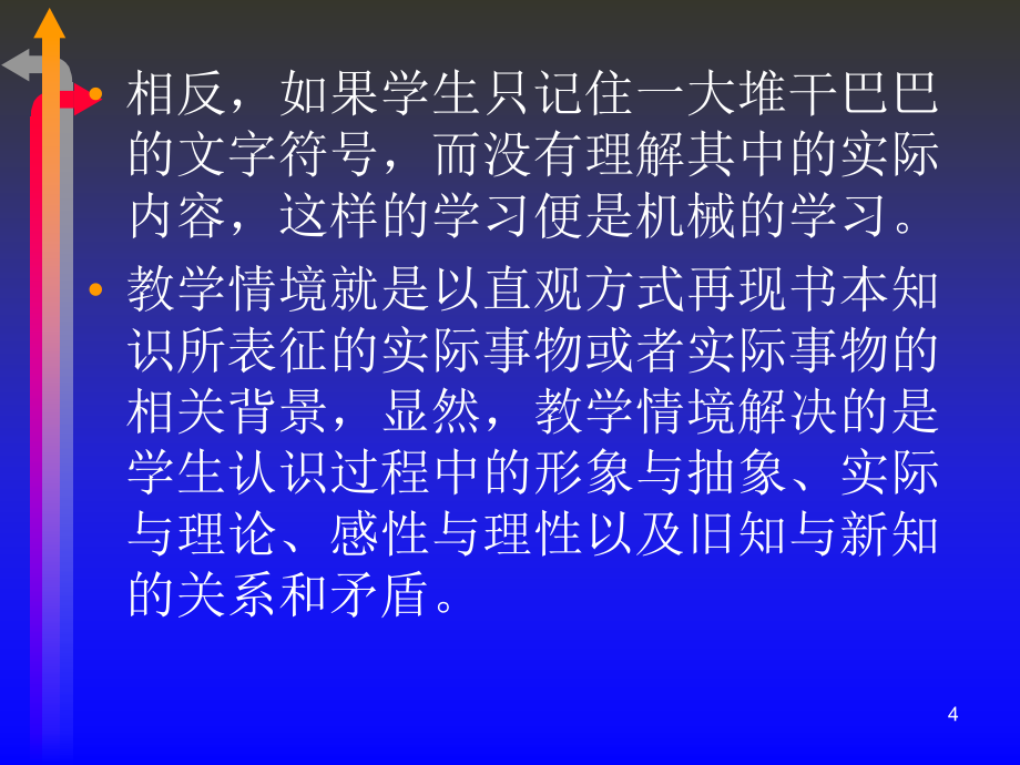 新课程背景下教学情境的创设_第4页