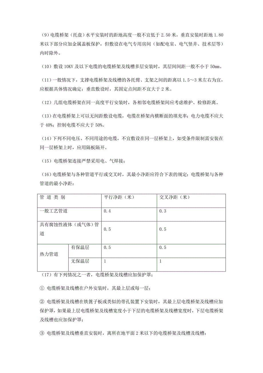 弱电系统工程管理规程_第3页