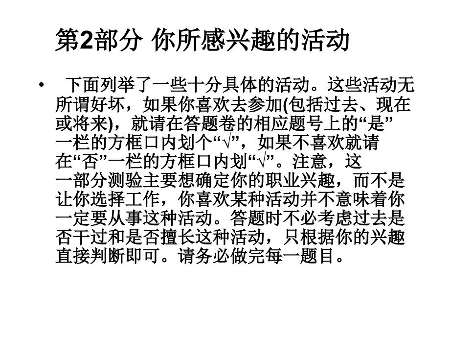 霍兰德职业兴趣测试和职业价值观测试_第4页