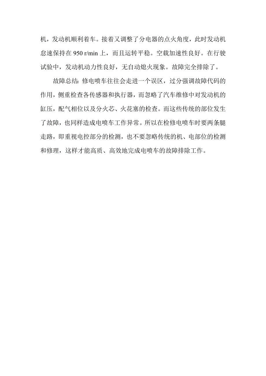 秦川-福莱尔qcj7081bd型轿车起动困难,怠速游车且易熄火,发动机_第3页