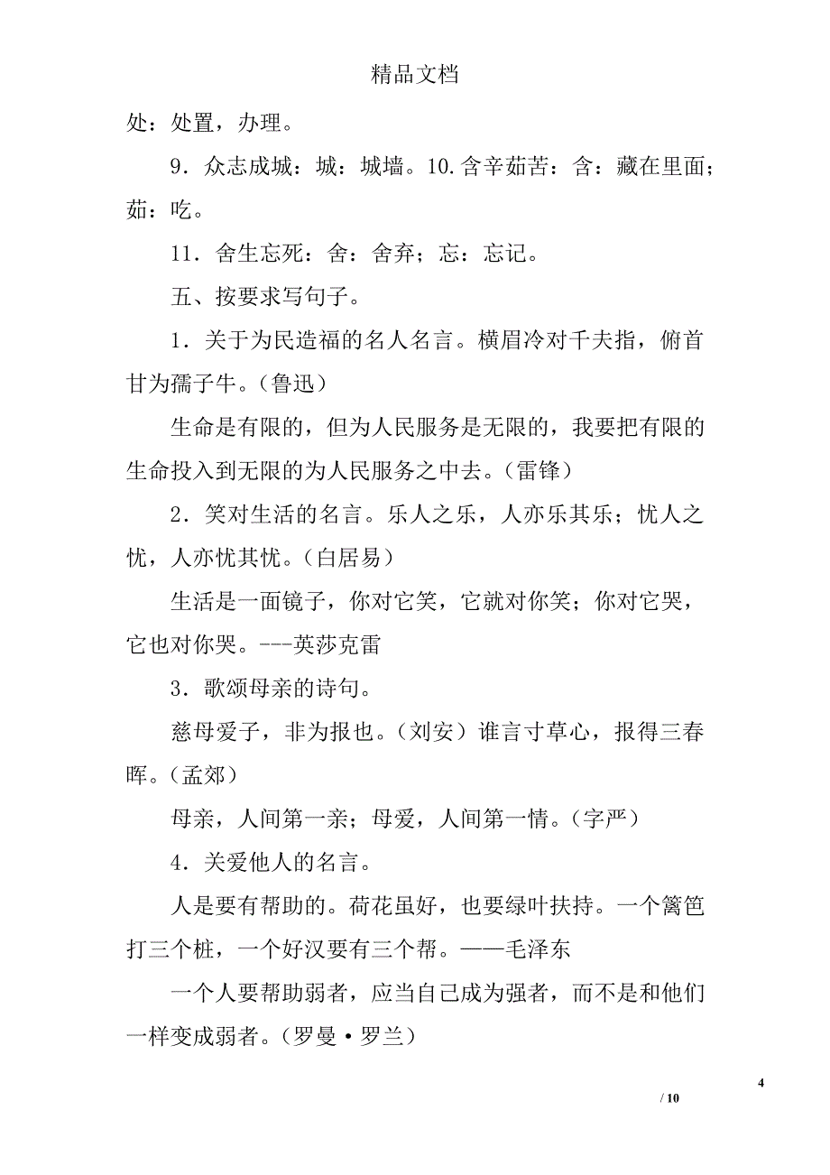 2017四年级语文下册第四单元知识点整理苏教版 精选_第4页