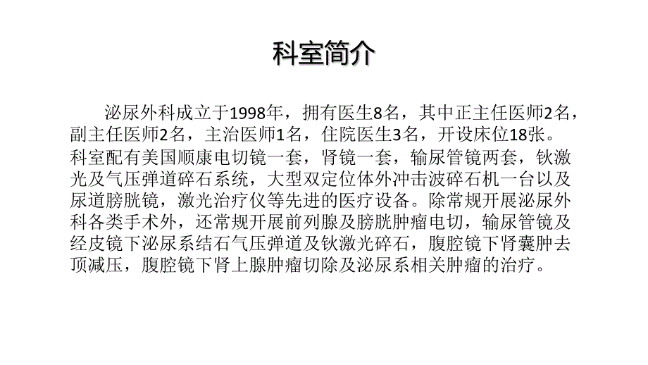 东方医院泌尿外科科室介绍_第2页