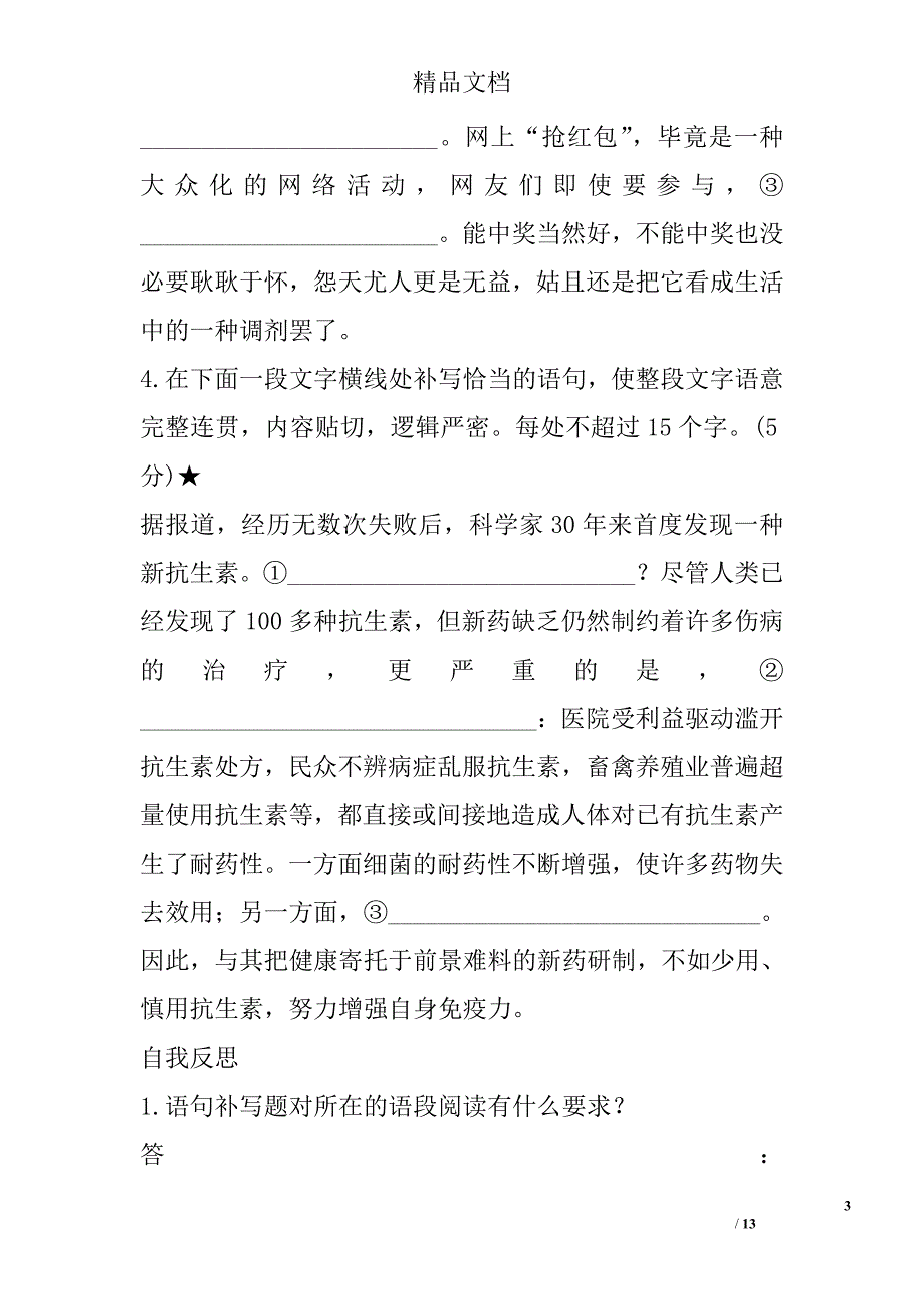 2018届高考语文二轮复习导学案-明主旨辨位置抓暗示——语句补写题之要诀 精选_第3页