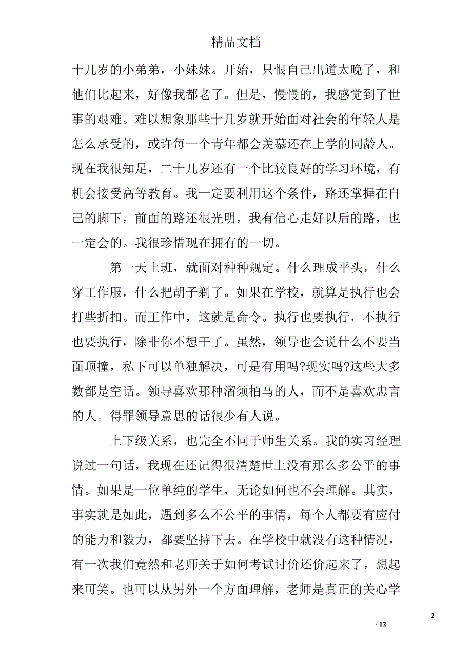 暑假打工社会实践总结范文_第2页