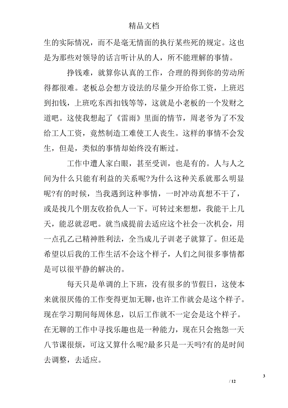 暑假打工社会实践总结范文_第3页