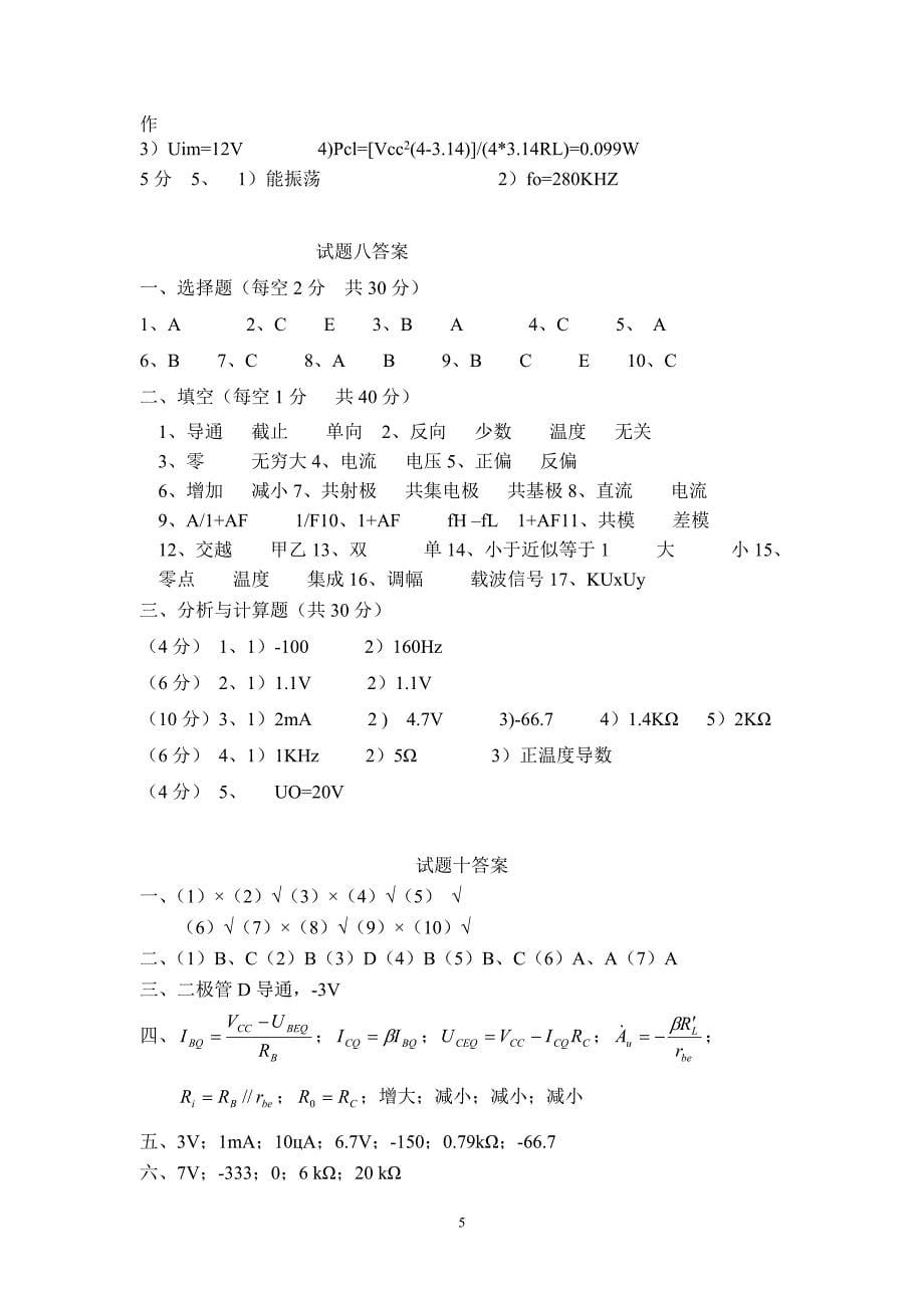 模电试题答案_第5页