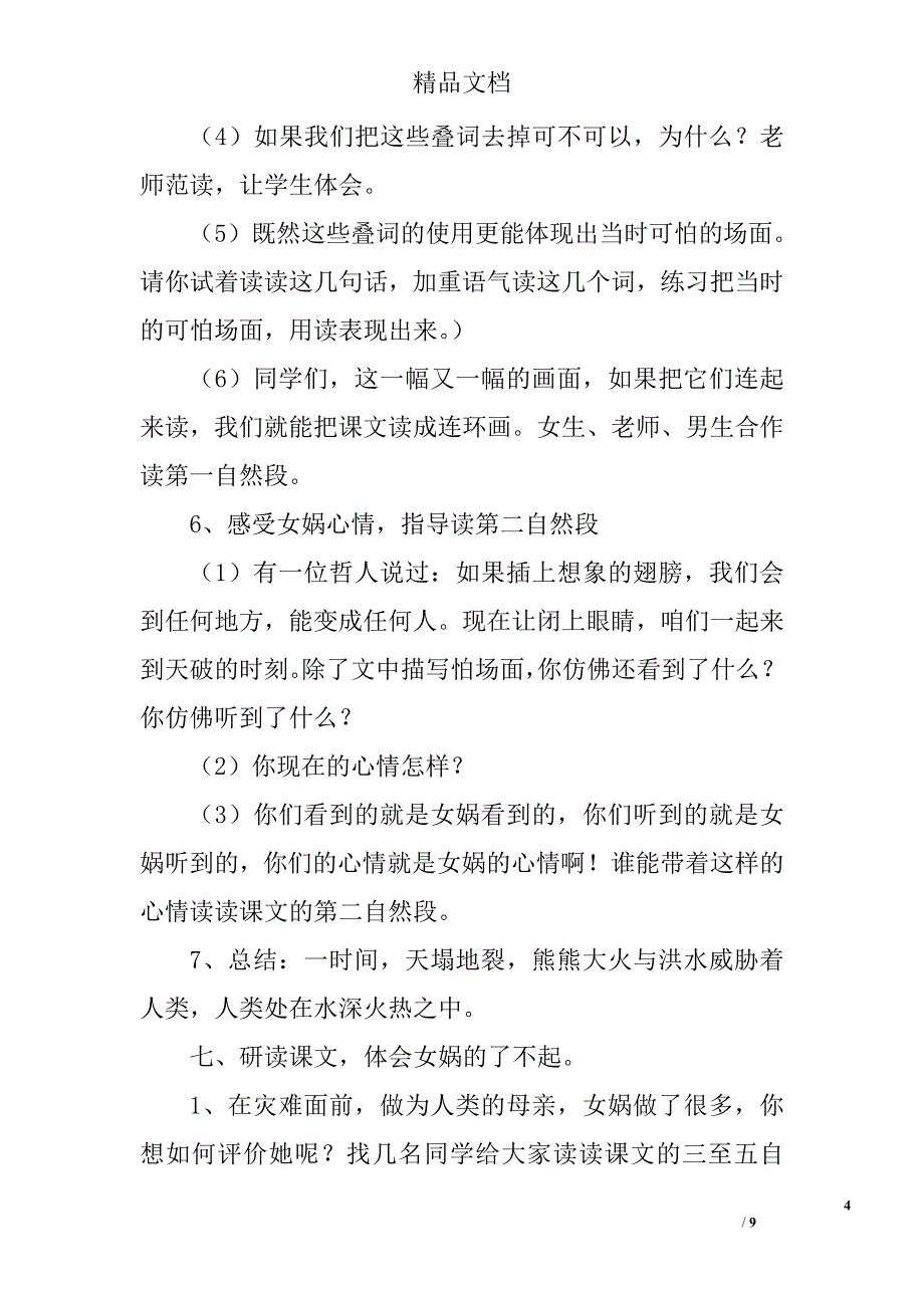 女娲补天教案分析_第4页